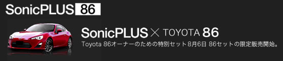 トヨタ 86 (ZN6) 専用モデル