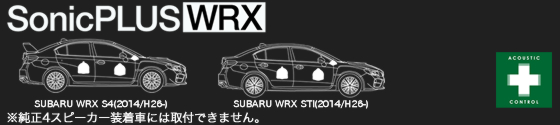 WRX（VA系）専用モデル