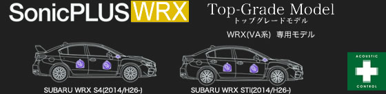 WRX（VA系）専用トップグレードモデル