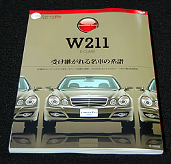 コンプリートファイル・インポート／メルセデス・ベンツ W211