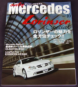 only Mercedes 10月号