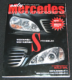 only Mercedes 6月号
