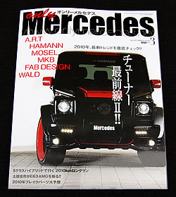 only Mercedes 3月号