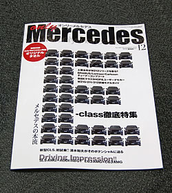 only Mercedes 12月号