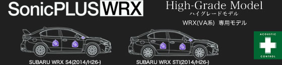 WRX(VA系)専用ハイグレードモデル