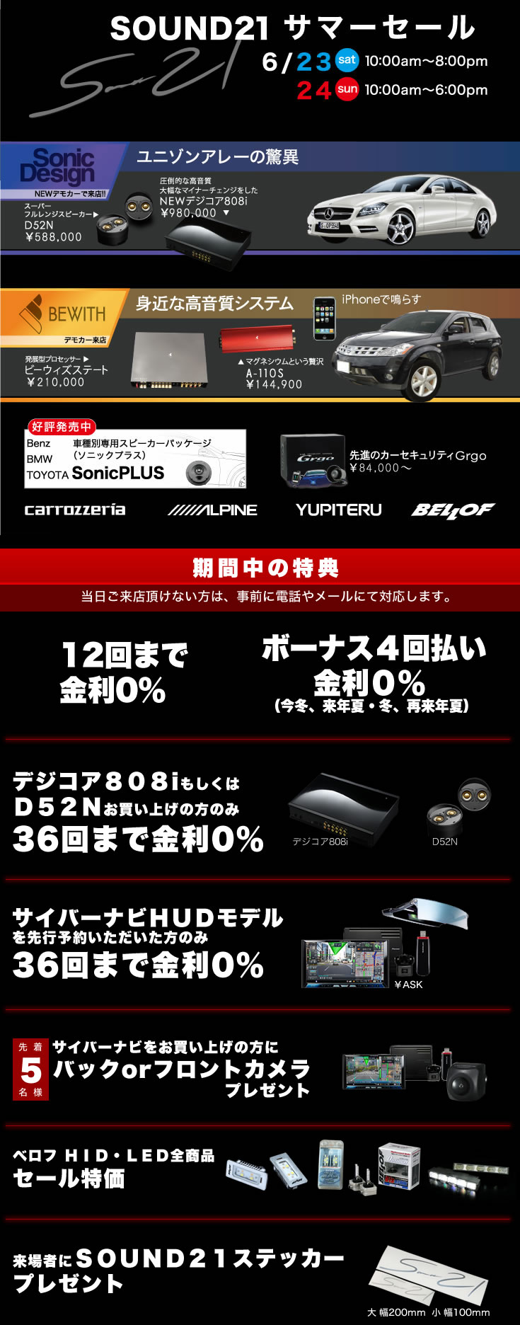 サマーセール