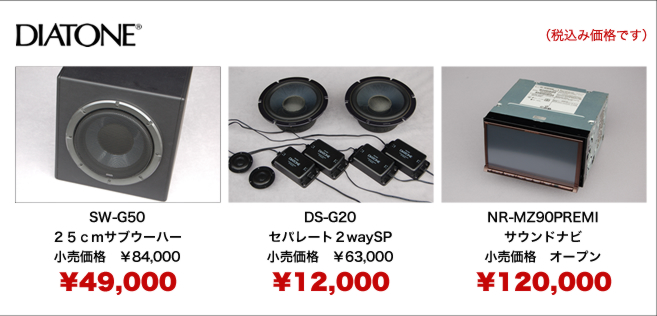 ダイヤトーン