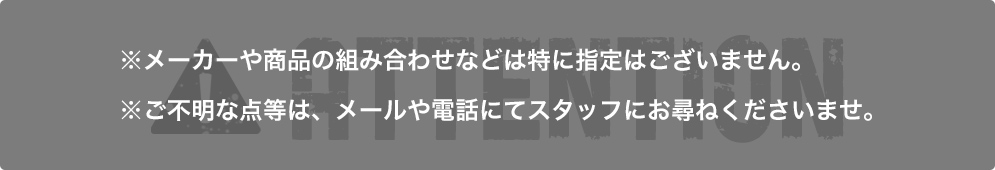 ご注意