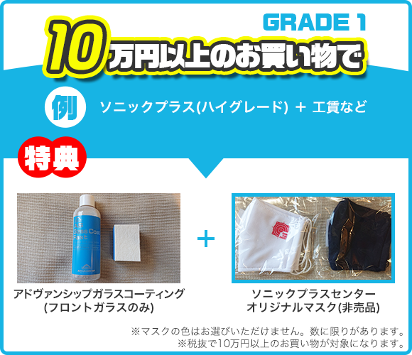 10万円以上のお買い物